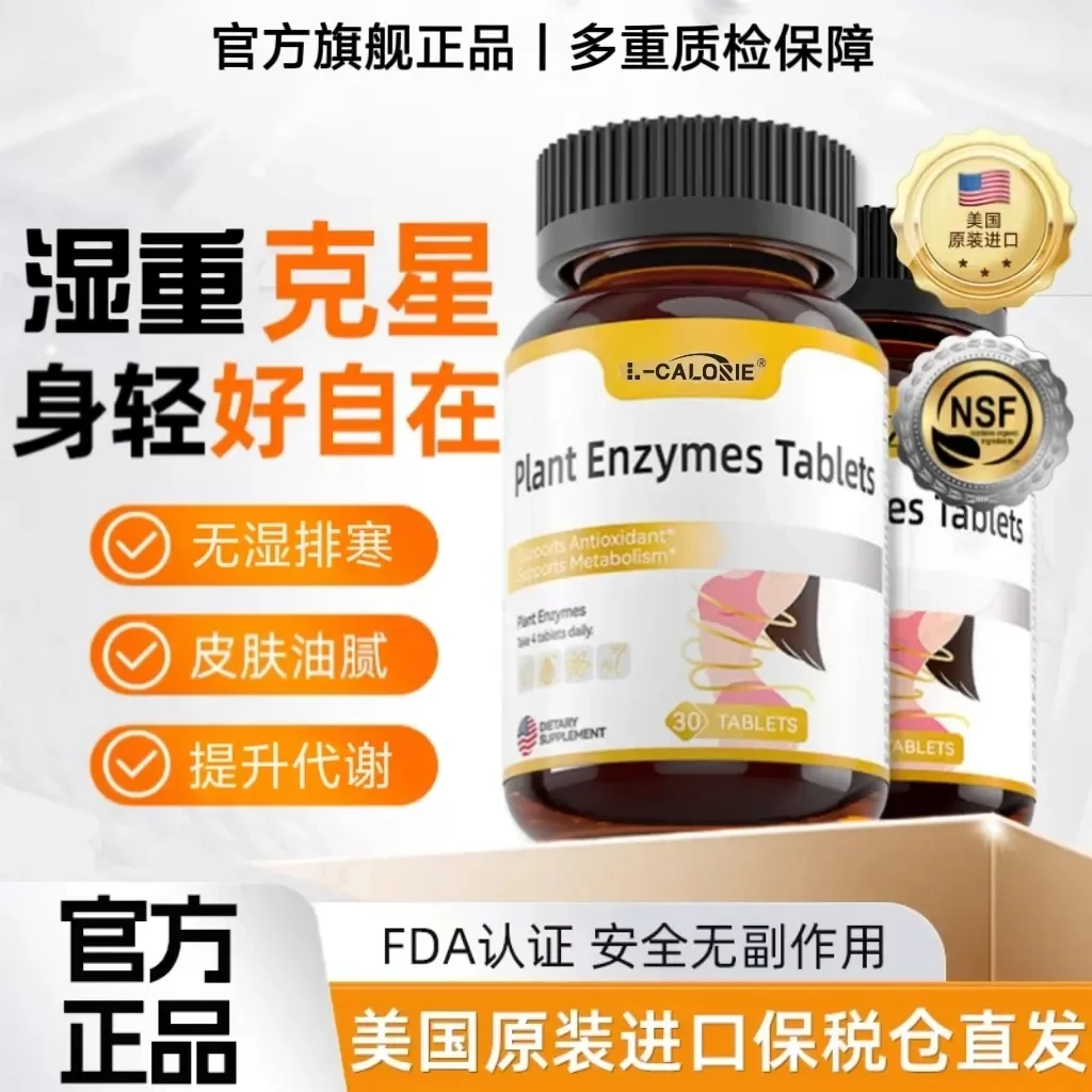 【官方正品】植物酵素小橘片进口AAZ植物酵素小橘片进口草本植萃