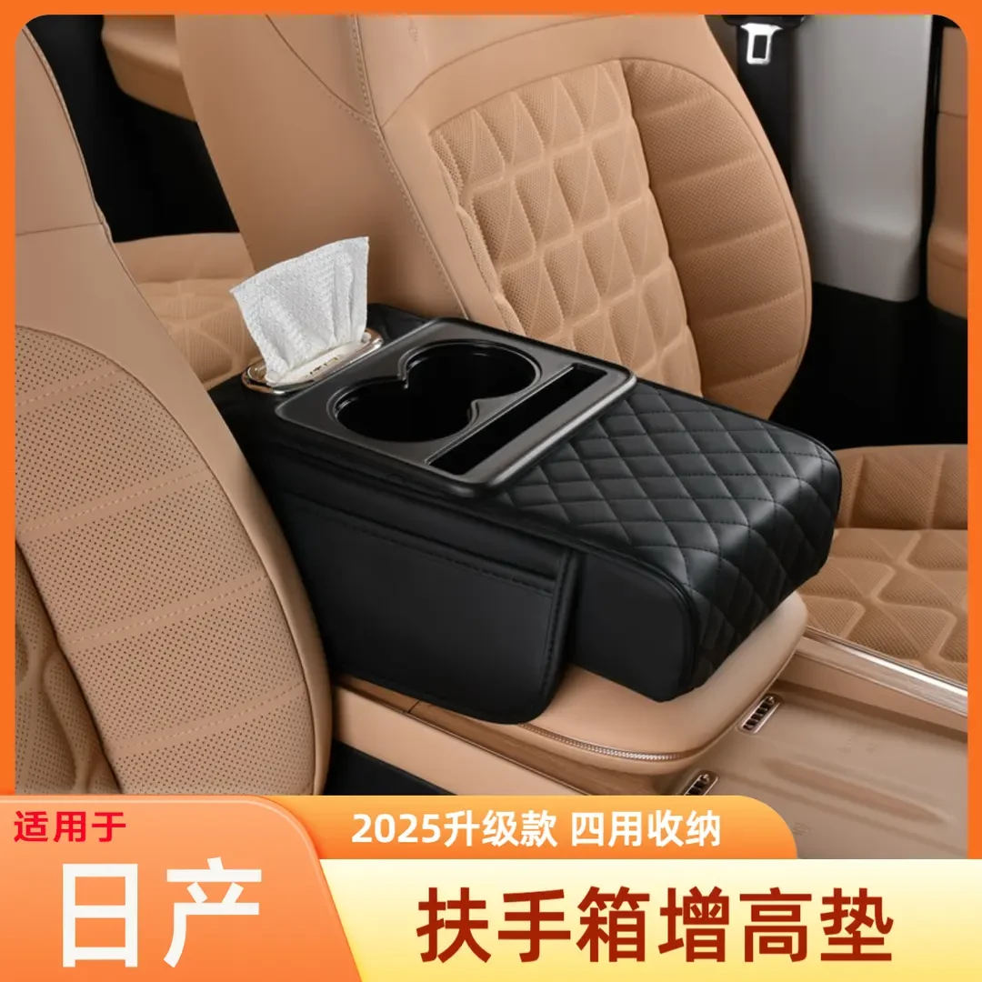 扶手箱增高垫日产轩逸逍客天籁骐达奇骏车内抽纸盒汽车中央扶手垫
