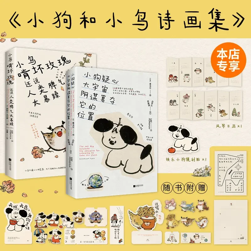 小鸟啃坏玫瑰还说人类脾气太暴躁书籍（赠风琴日历+小鸟周边）