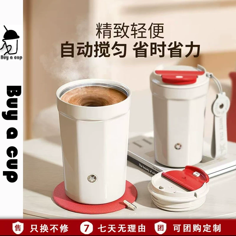 钻技全自动搅拌杯不锈钢陶瓷奶粉豆浆咖啡杯电动磁力充电保温水杯