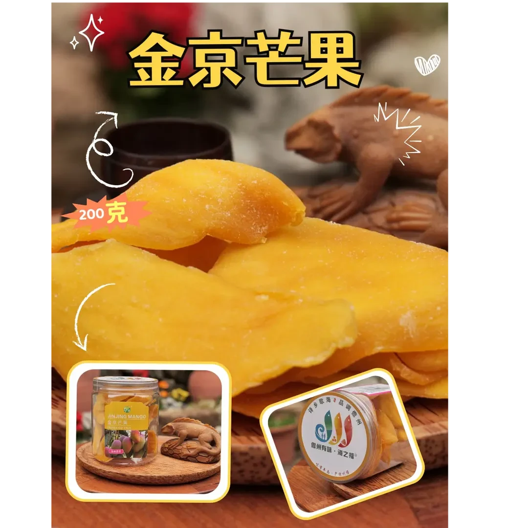 芒果干#海之福#海南特产#儋州有味#即食#水果蜜饯#芒果