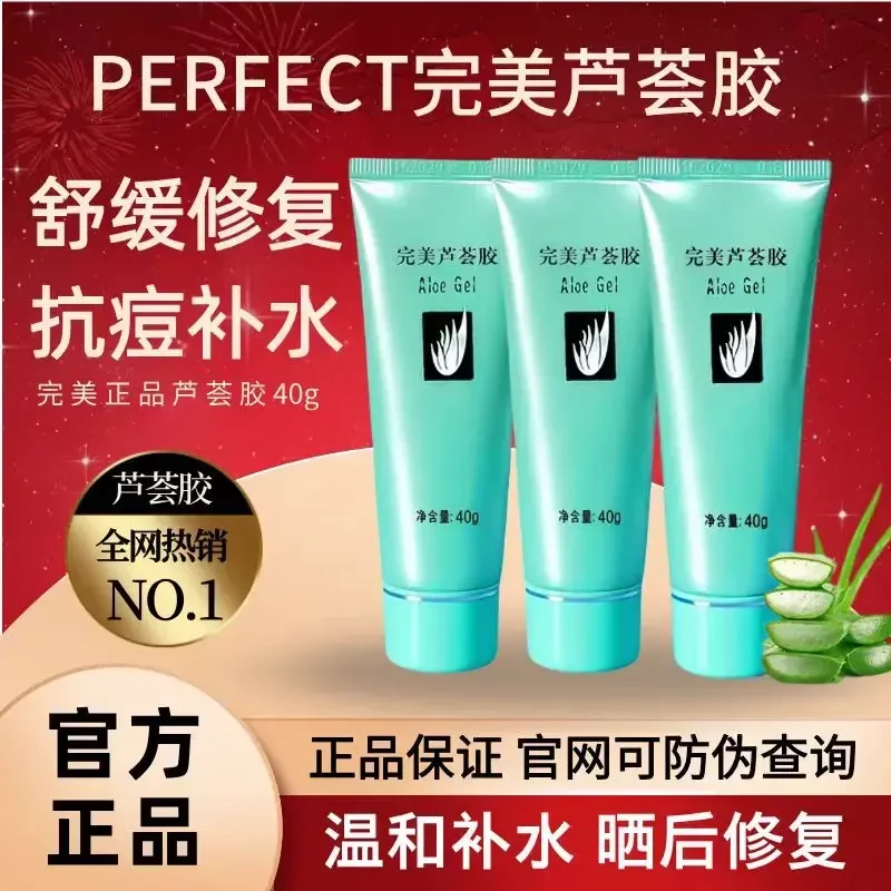 PERFECT/完美【官方正品】完美芦荟胶补水保湿祛痘滋润肌肤晒后修复