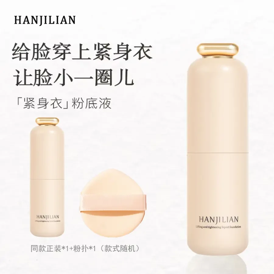 【官方正品，买1送1】紧身衣粉底液定妆学生抗氧滋润套组平衡锁水