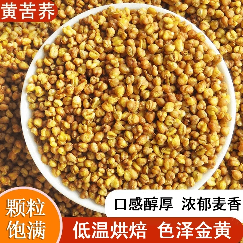 黄苦荞四川大凉山新货苦荞茶500g浓郁干吃泡水干净颗粒饱满黑苦荞