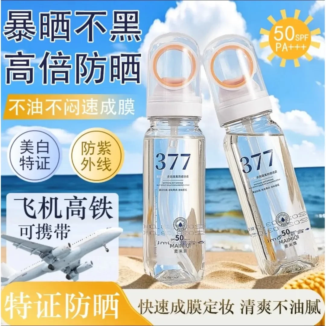 【央选好物】美白抗皱多效隔离防晒喷雾防水防汗清透冰感男女通用
