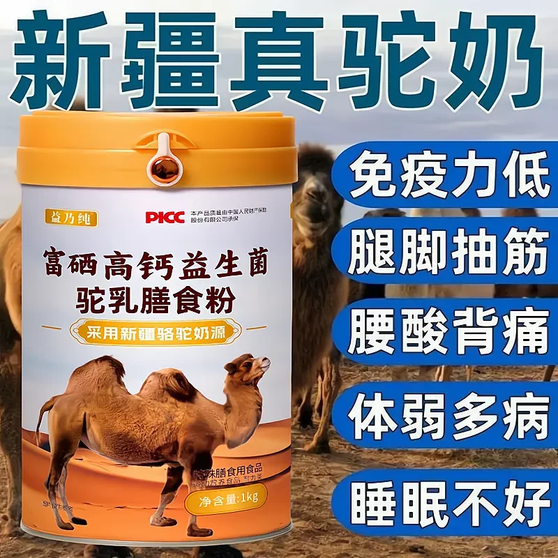 【100%纯骆驼奶粉】新疆正宗骆驼奶粉高钙黄金驼奶粉补钙增免疫力
