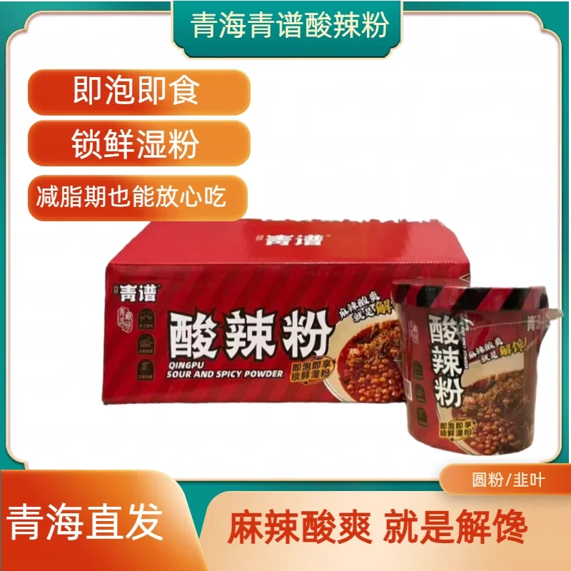 青海特产清真酸辣粉细圆韭叶粉冲泡湿粉麻辣酸爽解馋
