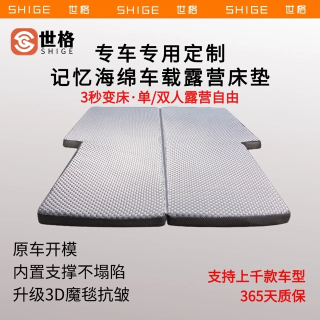世格专车专用定制车载床垫3d抗皱立体记忆海棉后备箱睡垫旅行垫