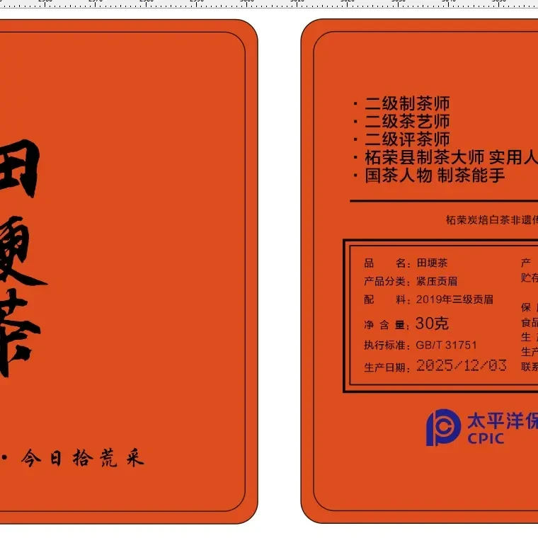 2019年贡眉巧克力饼