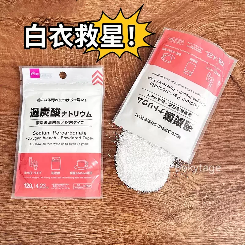 白衣救星！出扣日本！120g大容量强力分解祛黄去渍温和护衣漂白剂