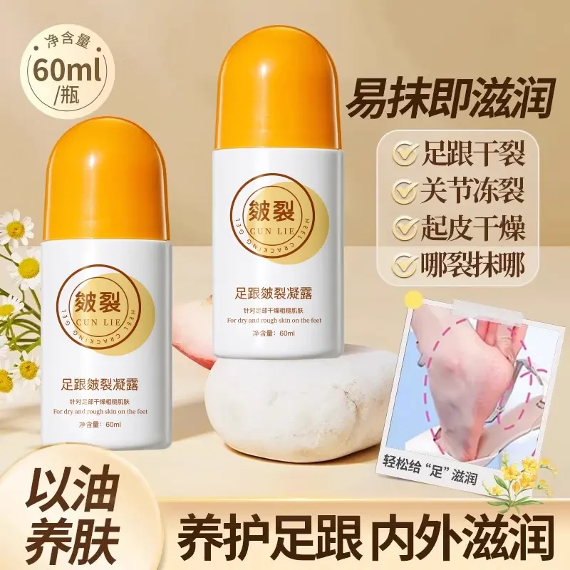 足跟养护凝露脚跟防干裂润足膏保湿润肤膏脚干滚珠走珠护理霜