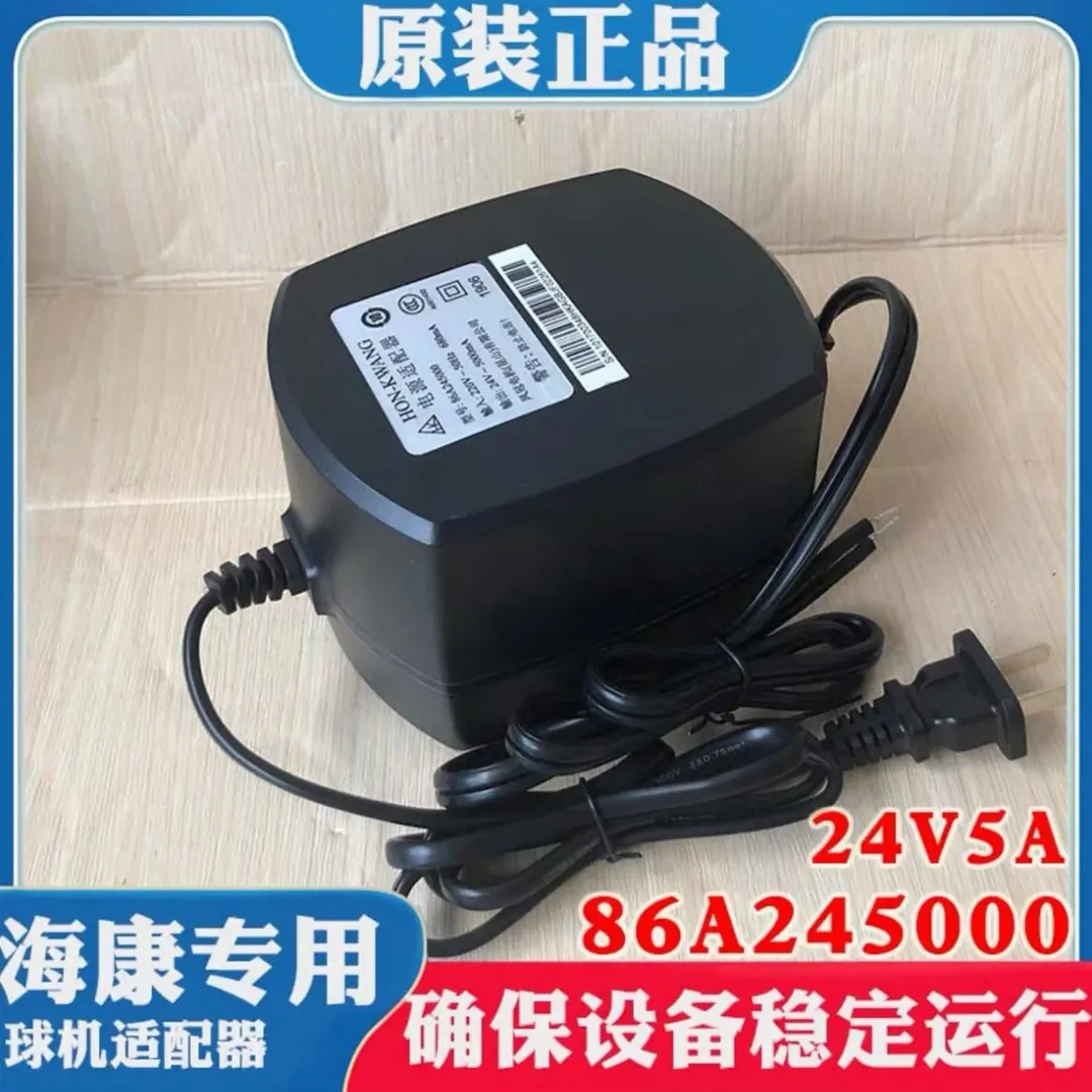 原装海康球机配件86A245000电源海康威视适配器监控球机电源24V5A