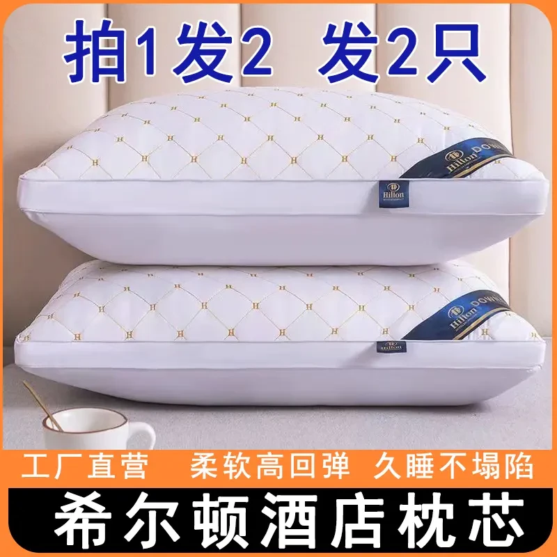 【拍1发2】希尔顿五星级酒店专用枕头颈椎助眠枕芯超柔一对双人枕