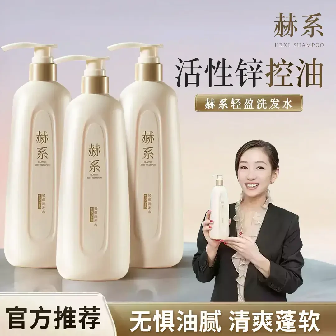 【秦海璐推荐】赫系轻盈洗发水去屑止痒控油蓬松清爽留香洗发露