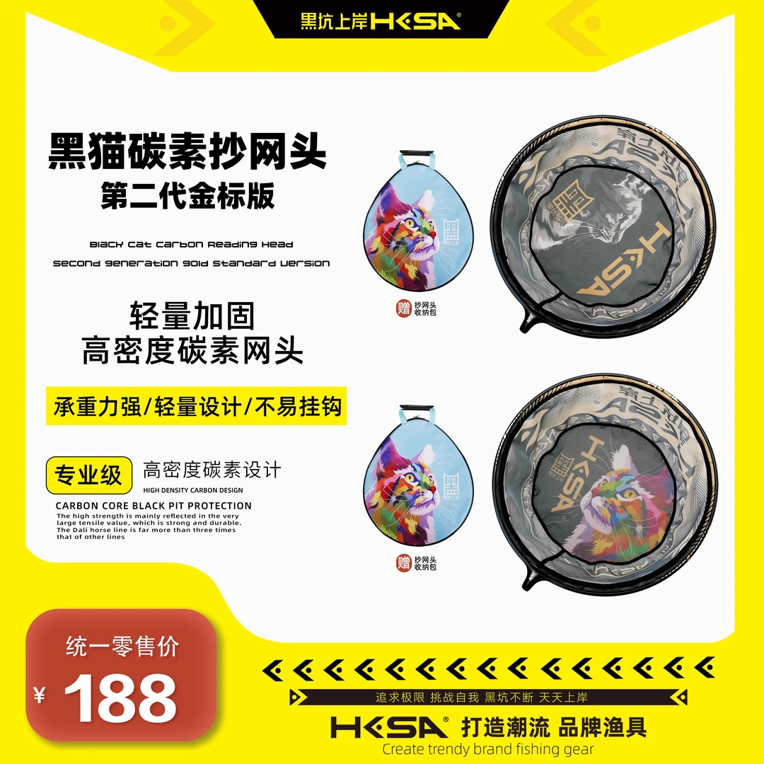 黑坑上岸新款黑猫碳素抄网头第二代金标版轻量设计超强承重不挂钩
