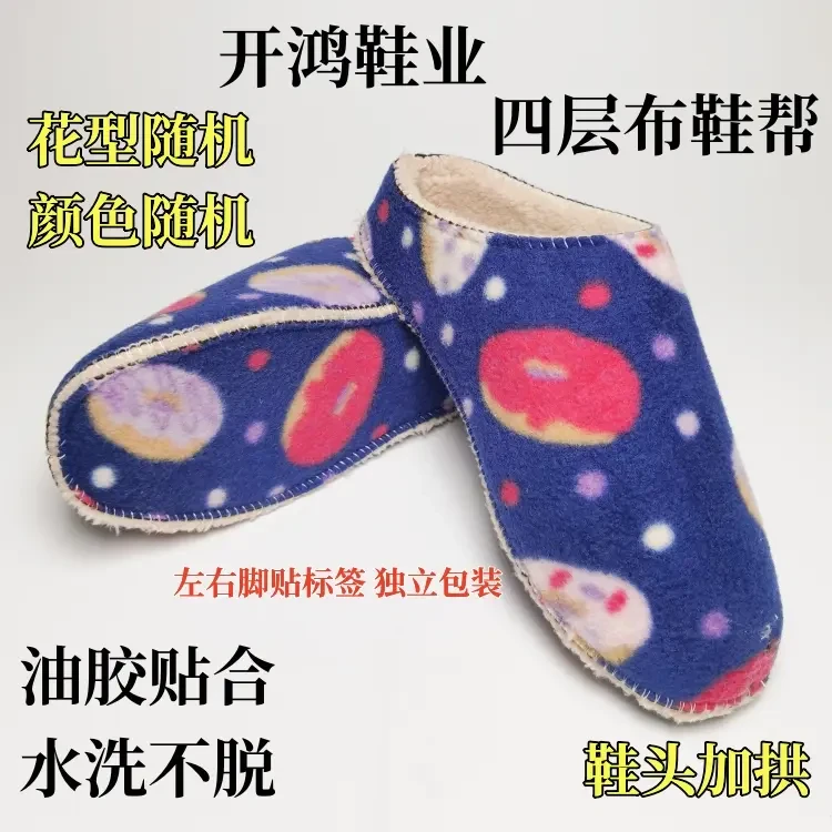 【买五送一】开鸿纯布拖帮多层布拖鞋鞋帮四层手工棉拖鞋内衬拖鞋帮