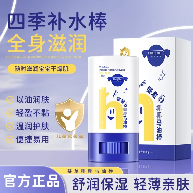 【官方正品】马油膏防干裂皴裂棒补水身体乳清爽保湿面霜全身嫩肤