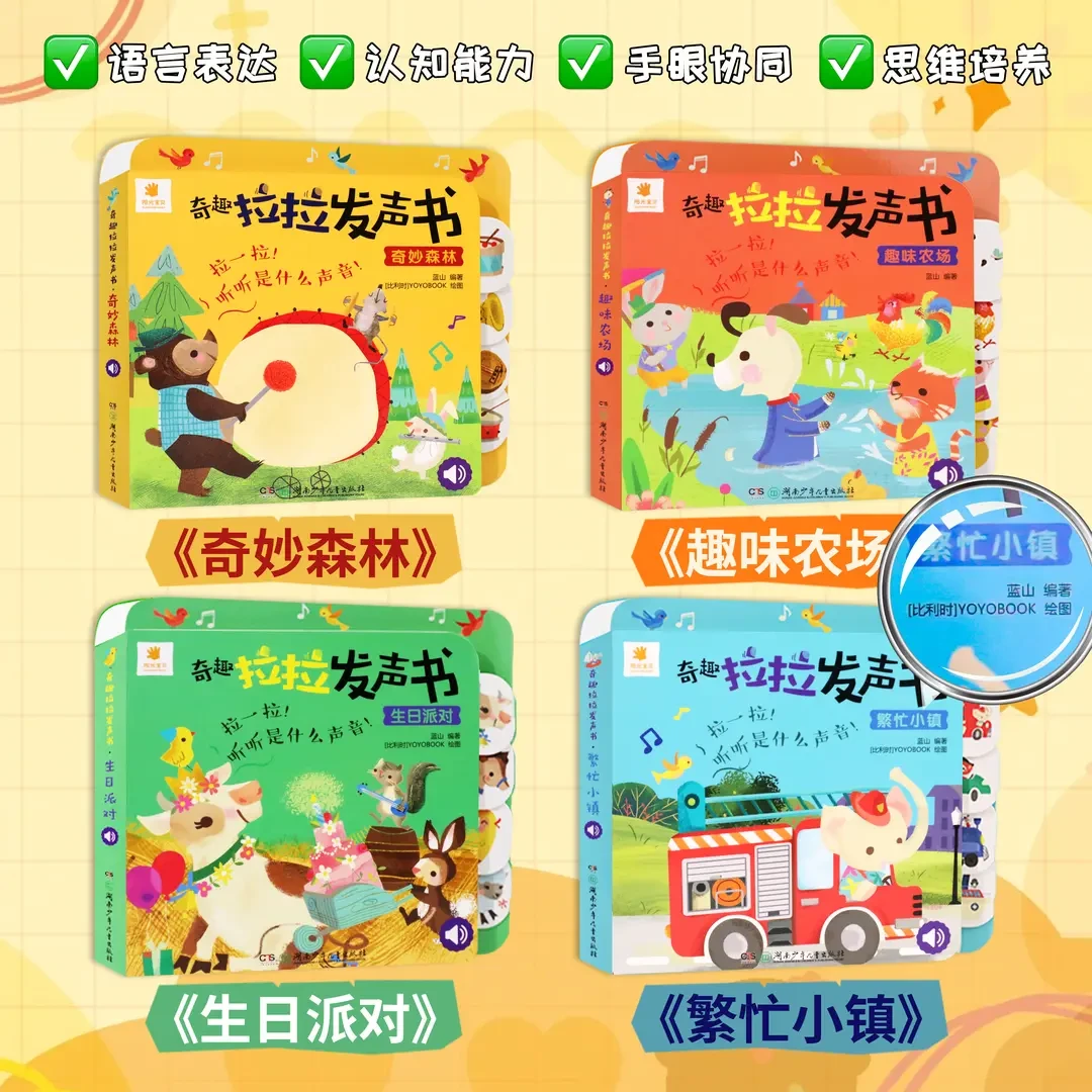 奇趣拉拉发声书婴幼儿启蒙认知早教书0 - 6岁精装有声绘本撕不烂