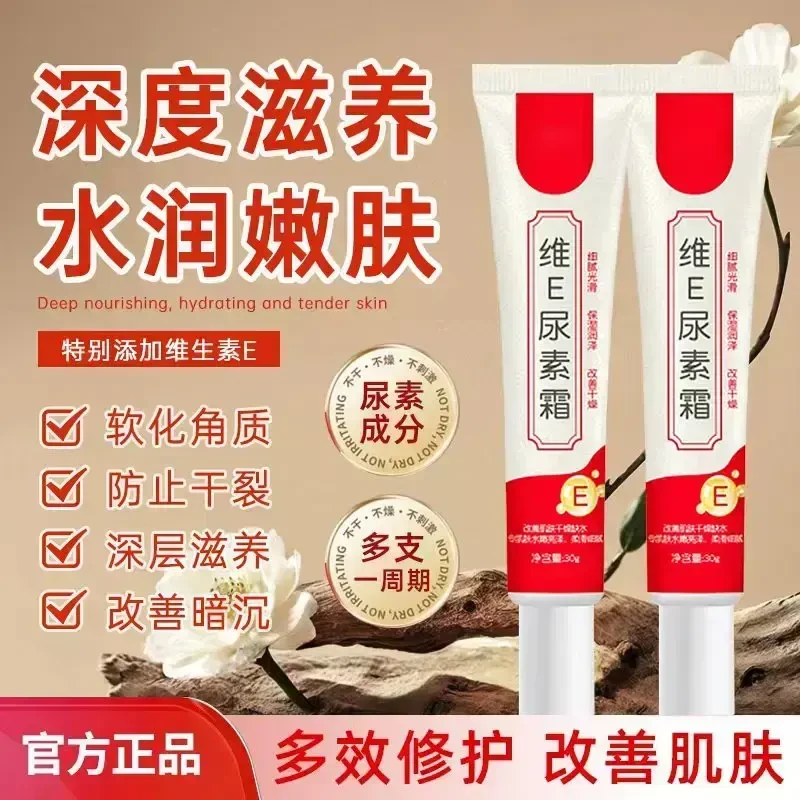 【第二支半折】维E尿素霜保湿滋润清爽不油腻清香滋养肌肤J1