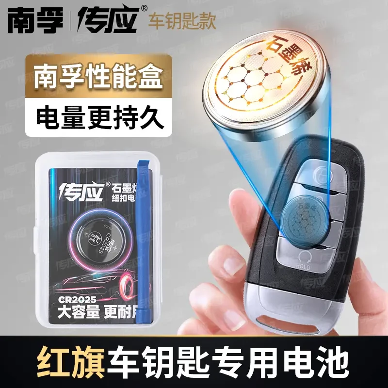 【适用红旗】汽车钥匙遥控器纽扣电池H5 HS5 H7 HS7H9HS9-27