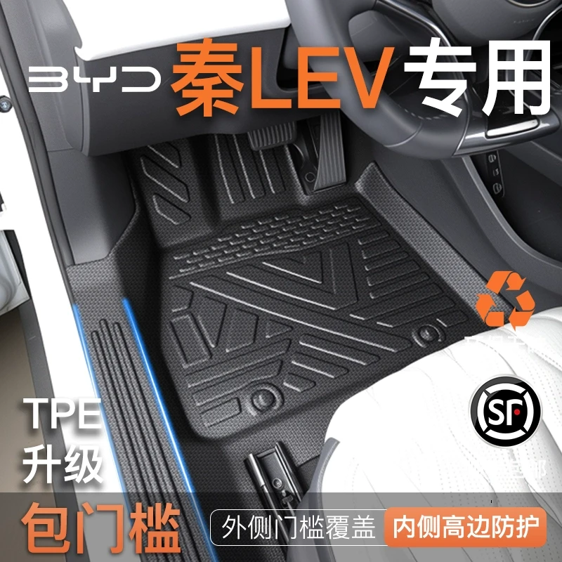 25款比亚迪秦LEV专用脚垫全包围TPE汽车DMi装饰用品LDMI汽车脚垫