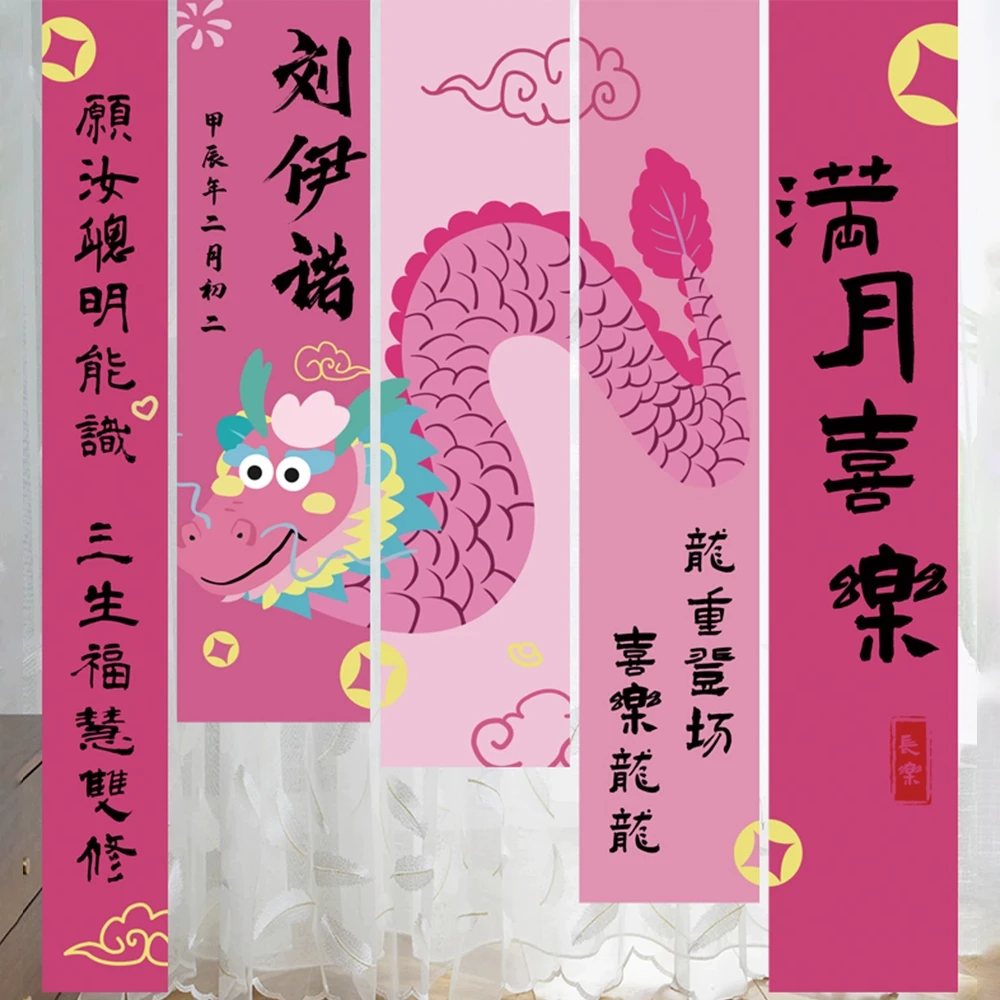 龙宝满月百天30天百日仪式感布置家里背景墙婴儿粉色装饰挂布条幅