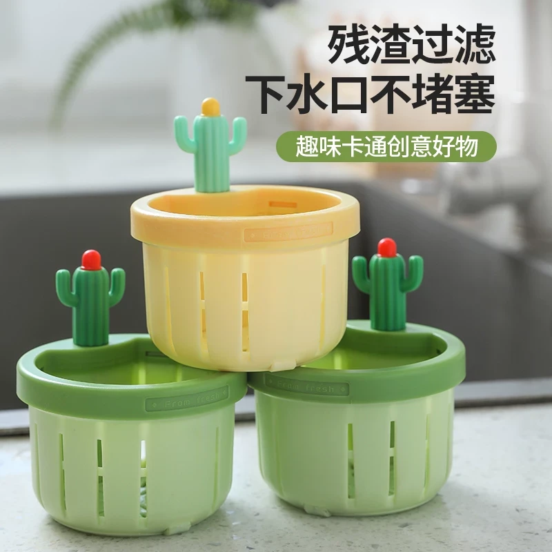 仙人掌水槽过滤网厨房防堵水池洗菜盆下水道过滤篮厨余垃圾隔渣网