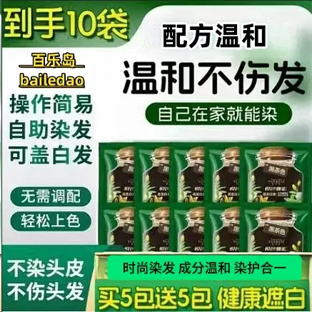 【超值10袋护染育】亲肤级染发膏盖白发温和清香持久固色简易