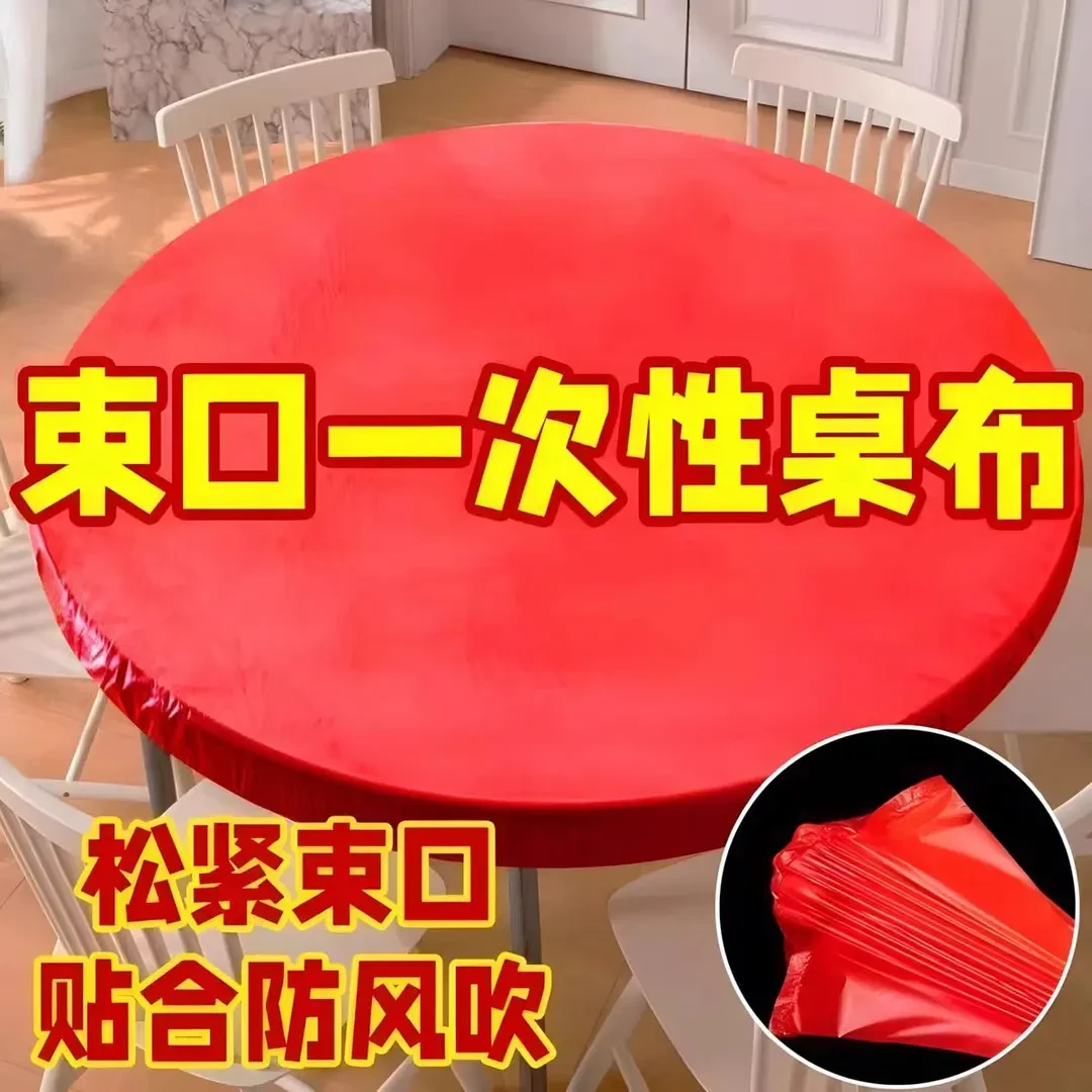 婚庆酒席一次性桌布桌束口松紧带圆桌子红色塑料结婚酒席寿宴火锅