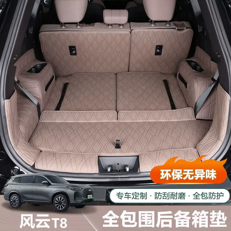 适用于奇瑞风云T8后备箱垫专用尾箱垫全包围地毯脚垫内饰改装配件