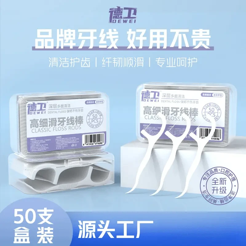 【6盒装】牙线德卫盒装牙线50支高细滑牙线棒线独立包装