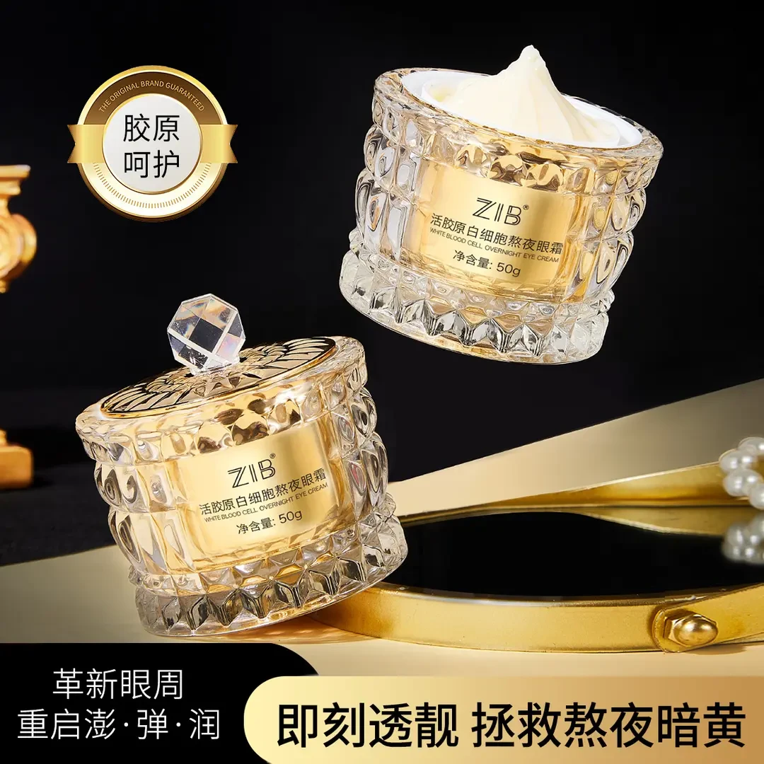 【官方正品】活胶原白细胞熬夜眼霜护肤养颜紧致保湿补水抗皱