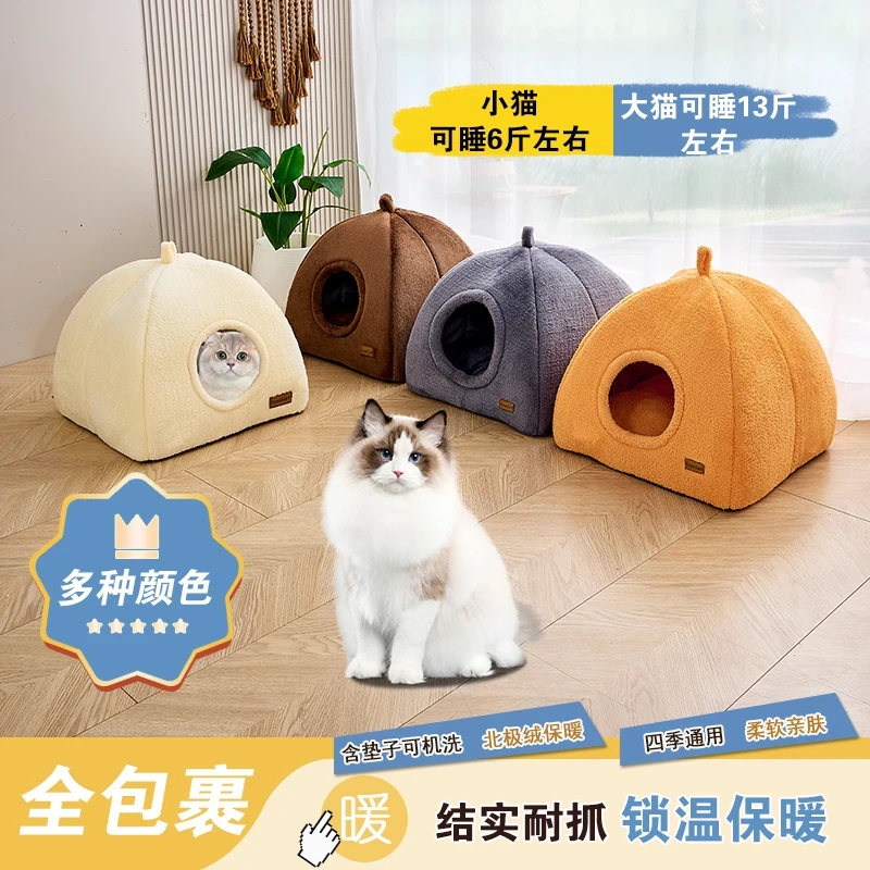 猫窝冬款狗窝猫窝冬款加厚保暖蒙古包南瓜窝舒适封闭式小窝可机洗