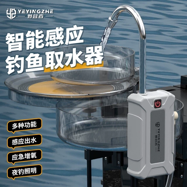 野营者智能感应钓鱼取水器抽水泵增氧泵多功能抽水机吸水洗手神器