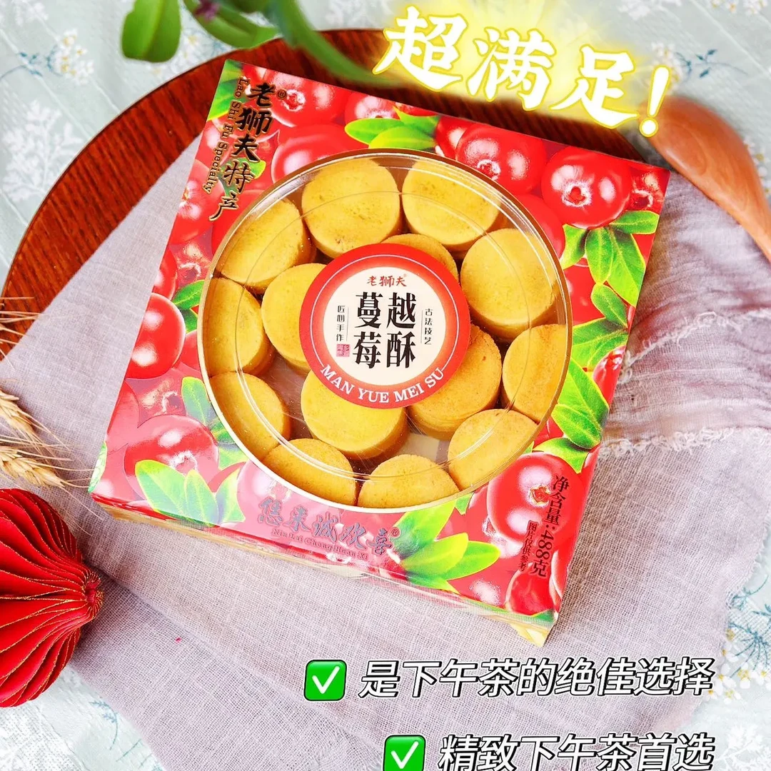 蔓越莓酥台湾风味小吃办公室零食