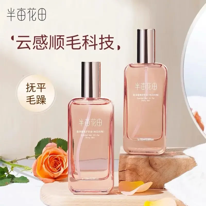 半亩花田香氛护发精油100ml 持久留香改善毛躁柔顺烫染护理免洗女