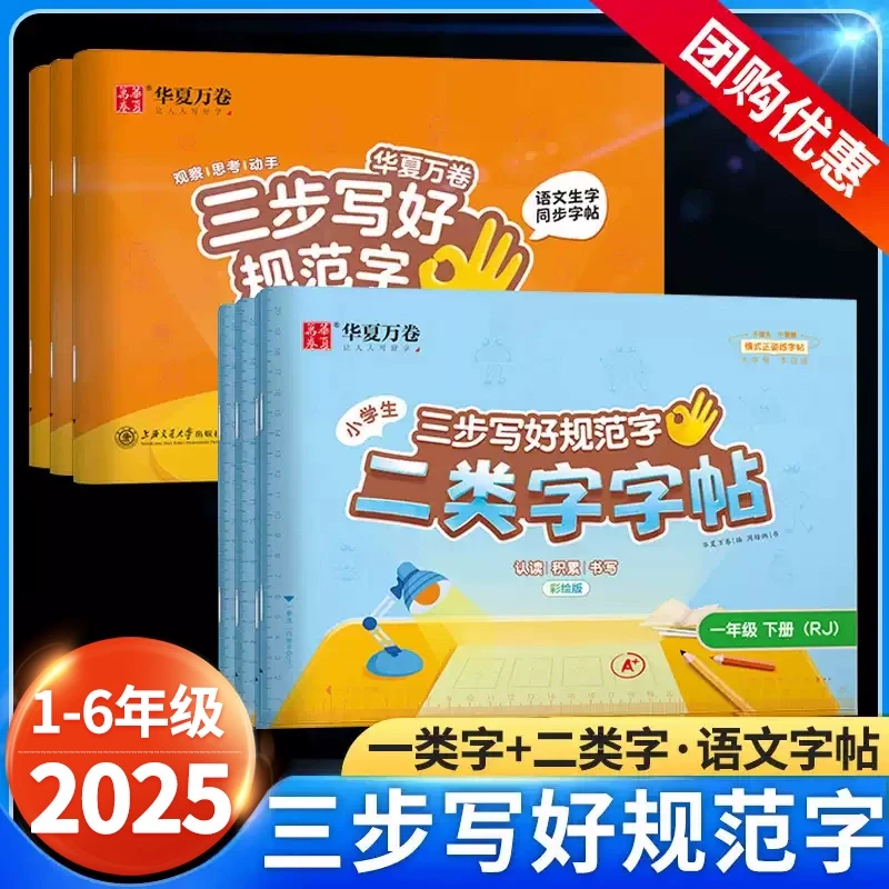 华夏万卷三步写好规范字一二三四五六年级上下册硬笔规范书写教程