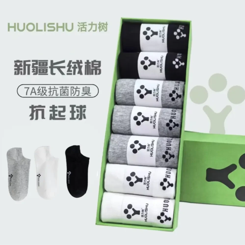 【直播专属】活力树7A级抗菌棉袜防臭男女款短棉袜夏季透气吸汗船袜