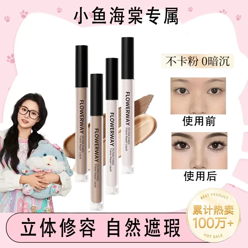 【顾茜茜推荐】诗馨定格修颜液语自然遮瑕高光提亮面部阴影修饰轮廓