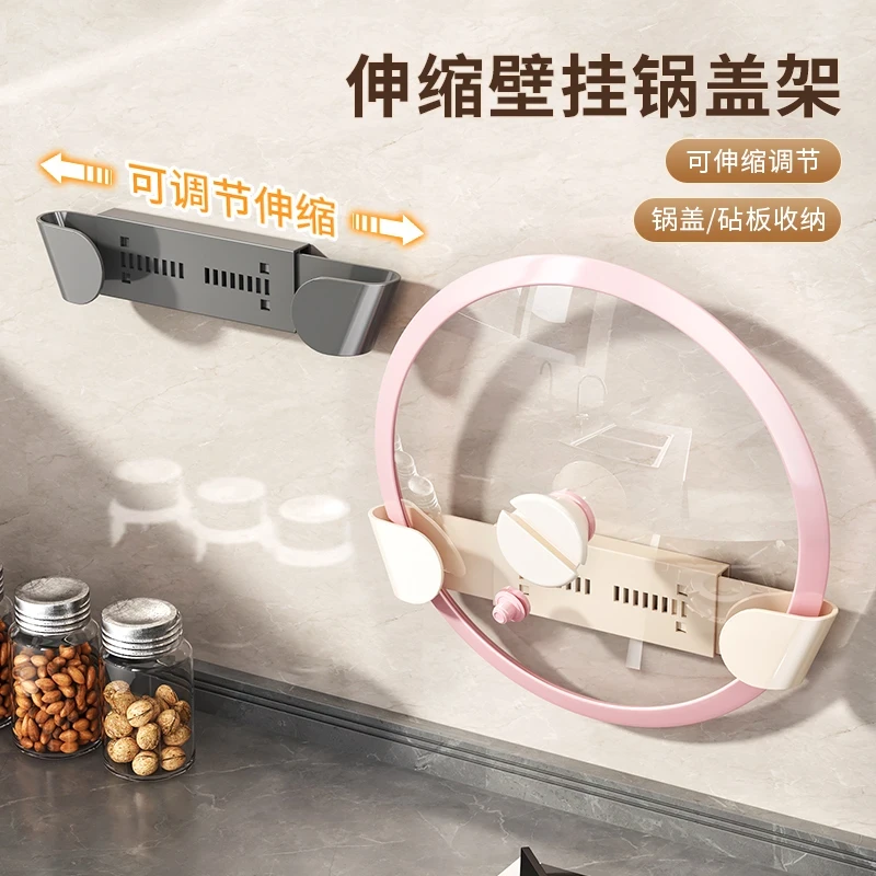 伸缩壁挂锅盖架免打孔厨房墙上收纳架可调节砧板菜板沥水放置架