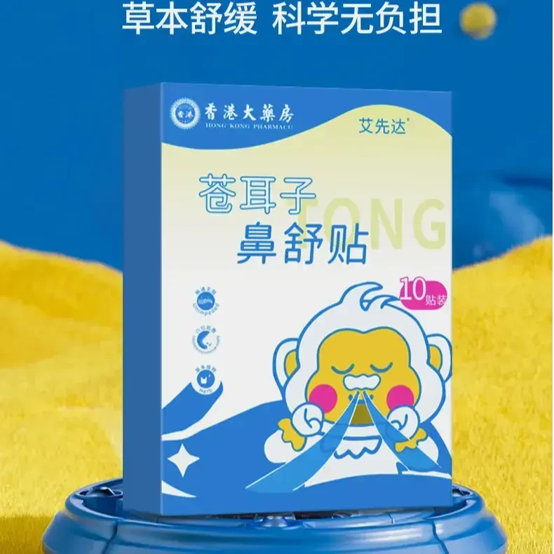 换季必备苍耳子鼻舒贴鼻贴打喷嚏通气鼻塞鼻干鼻康贴苍耳子鼻通贴
