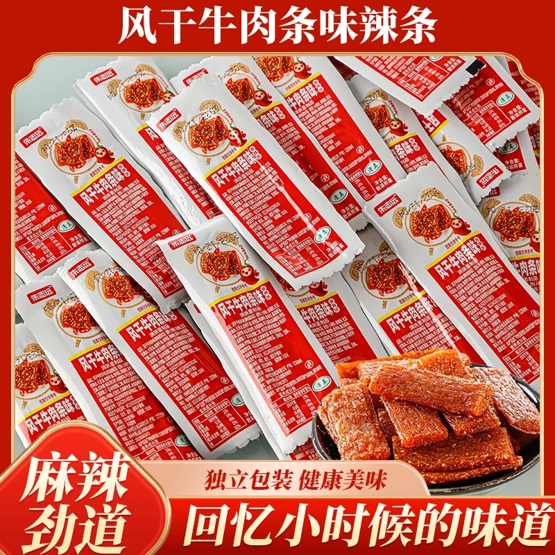 亲嘴烧长辣条风干牛肉条辣条素香肠儿时童年网红休闲食品零食小吃
