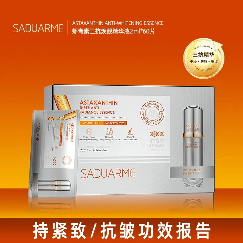 SADUARME虾青素三抗焕靓填充虾青素虾青素原液保湿全脸淡纹抚纹