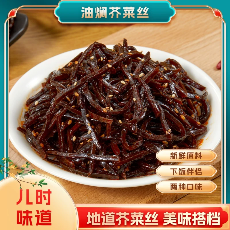 【供销大集助农】【到手两斤】油焖芥菜丝山东特产酱香芥菜丝