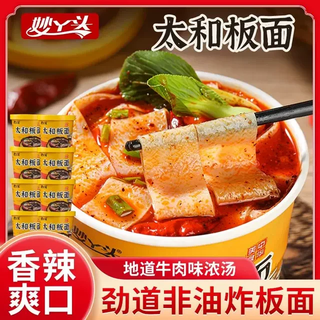 妙丫头太和板面*8桶非油炸安徽特色板面香辣味方便速食冲泡即食面