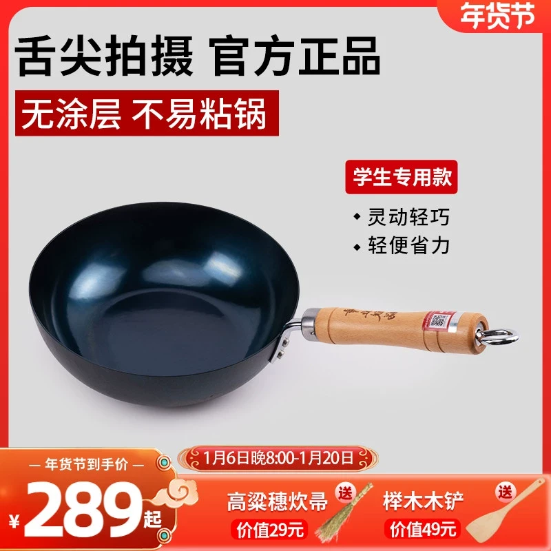 铁锅炒菜锅小炒锅平底锅小锅手工锻打无涂层家用炒锅老式炒菜锅