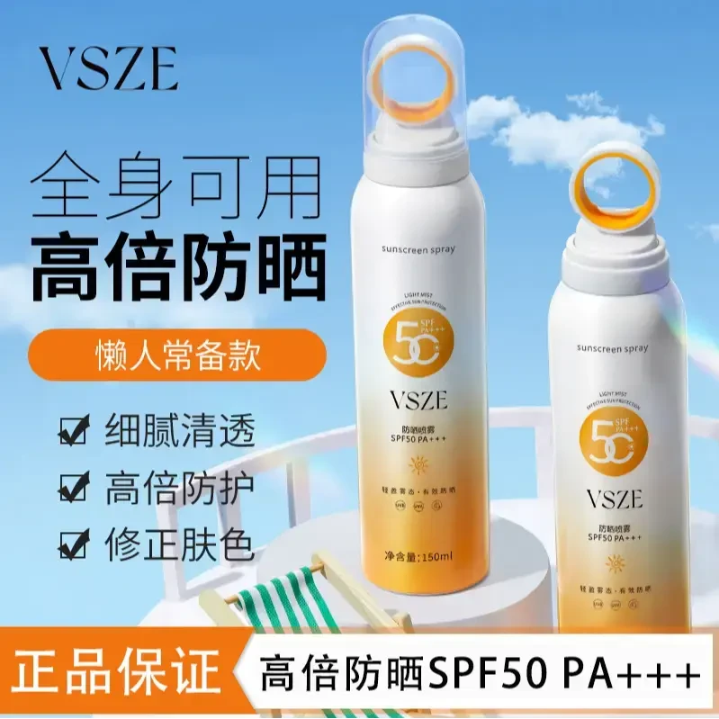 【粉丝福利】小光圈防晒喷雾防紫外线SPF50 高倍防水防汗清爽保湿