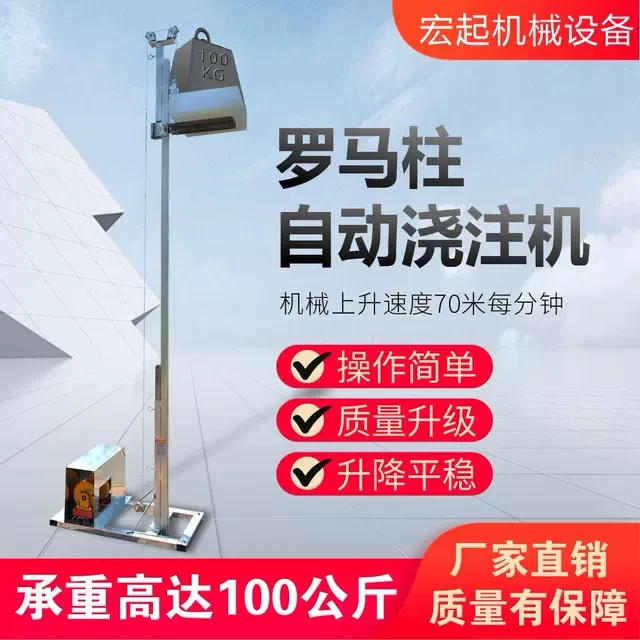 混凝土罗马浇注机建筑材料水泥沙子上料升降机平台立柱升降机220v