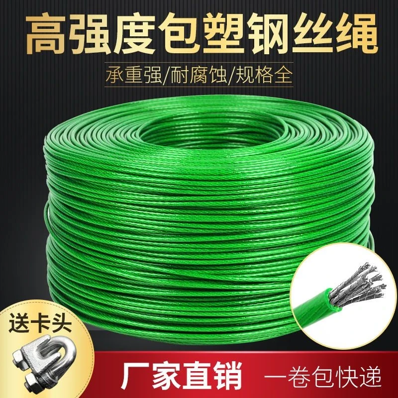 农用包塑钢丝绳大棚牵引猕猴桃葡萄架百香果钢粗涂塑油丝绳钢丝绳