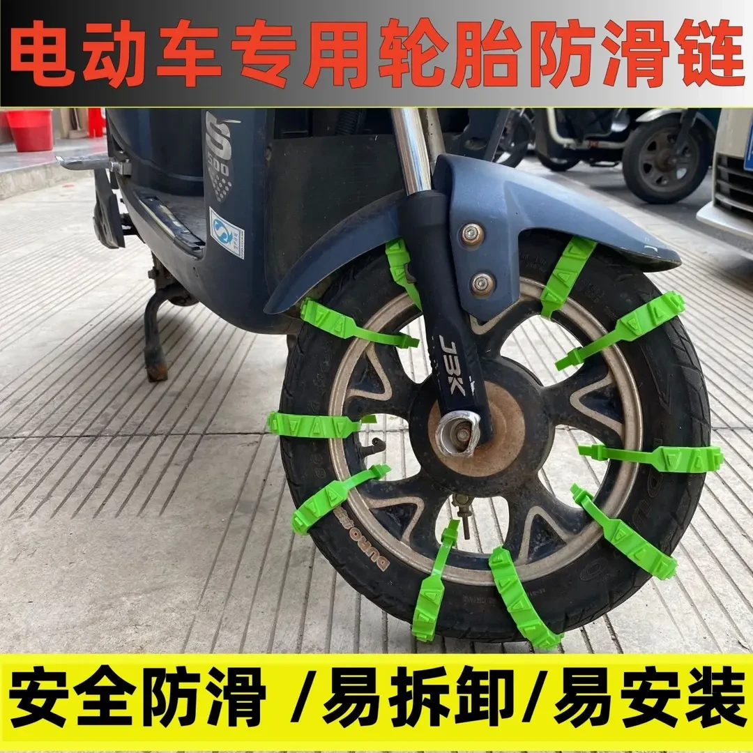 【10条装】电动车防滑链摩托车三轮车轮行车防滑扎带加厚雪地通用型